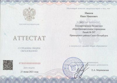 аттестат за 11 класс с qr кодом