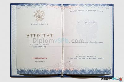 аттестат вечерней школы